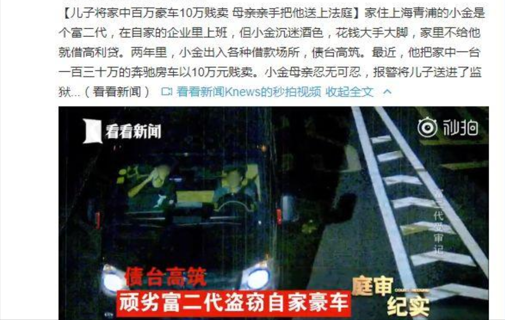 回顾上海富二代一天花3万百万豪车被10万甩卖母亲送他上法庭