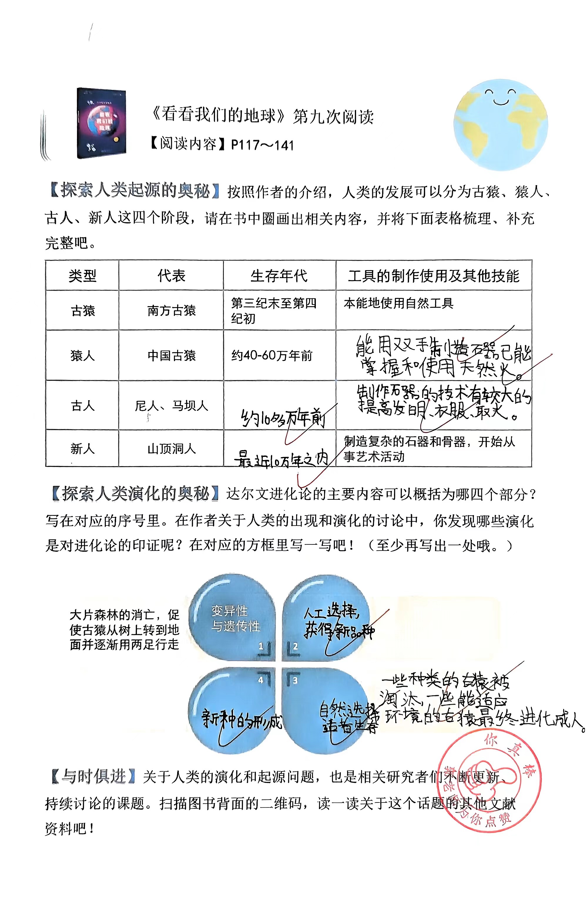 看看我们的地球穿越地平线阅读单四年级下册快乐读书