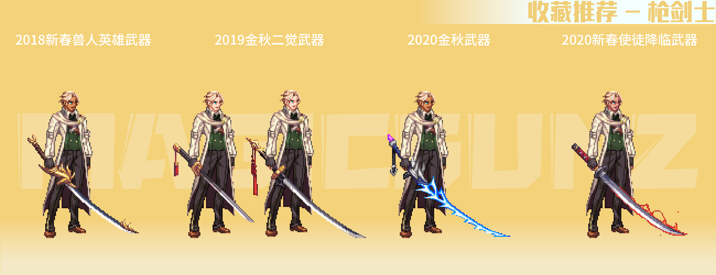 【简评】聊到枪剑士,同样作为持剑系职业,绕不开的又是各类太刀及重剑