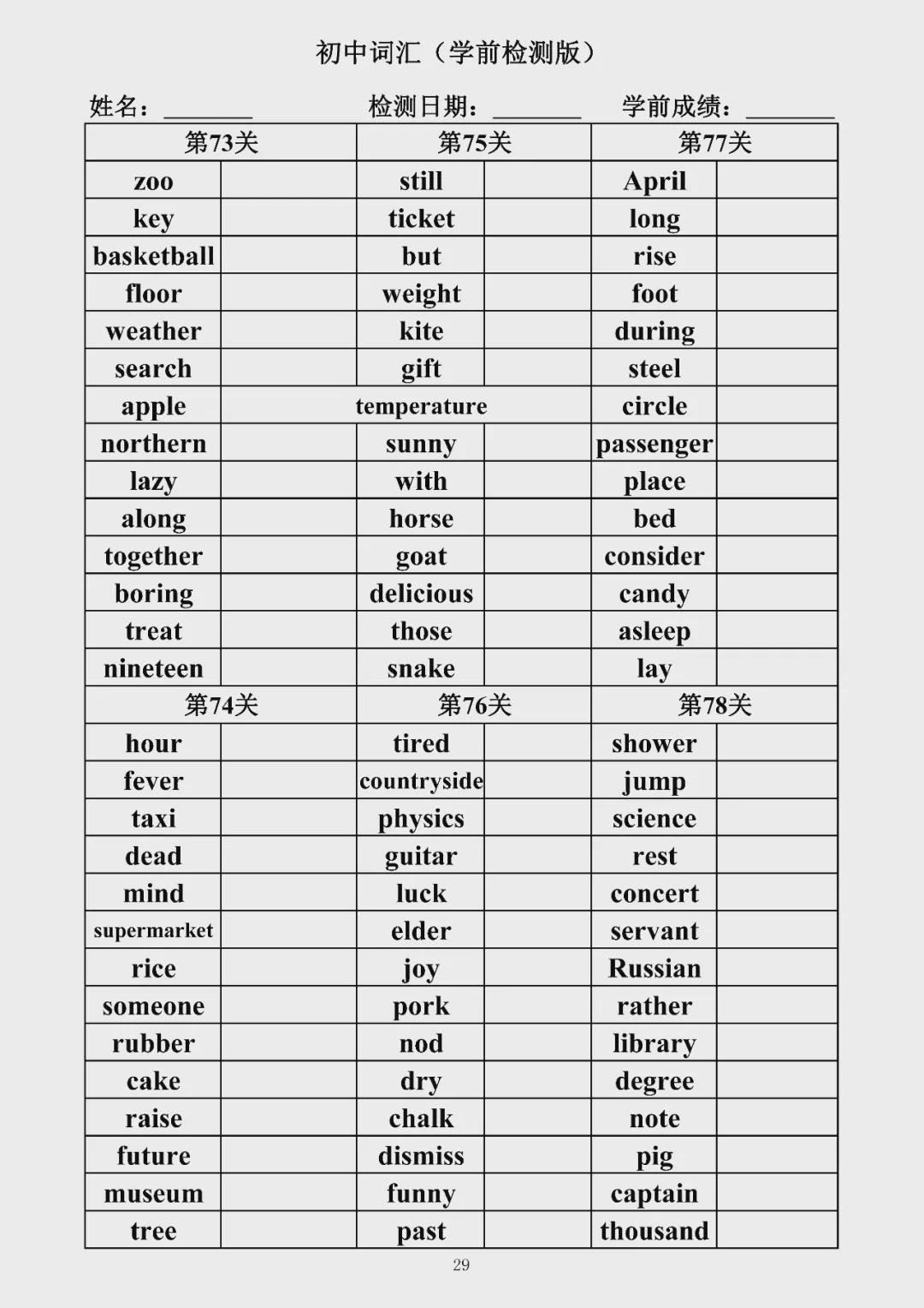 初中英语1600词汇总(背诵版 检测默写版)