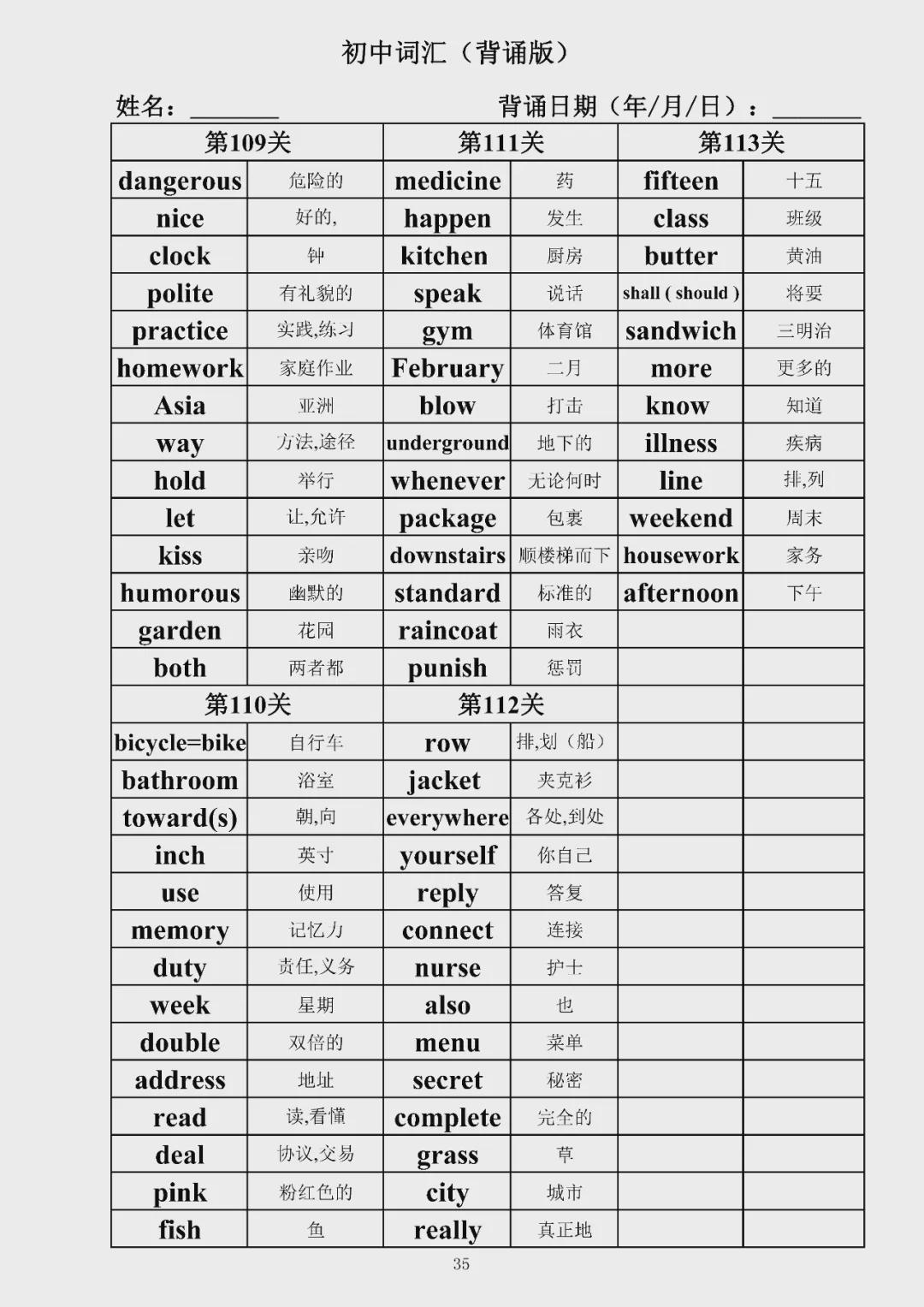 初中英语1600词汇总(背诵版 检测默写版)