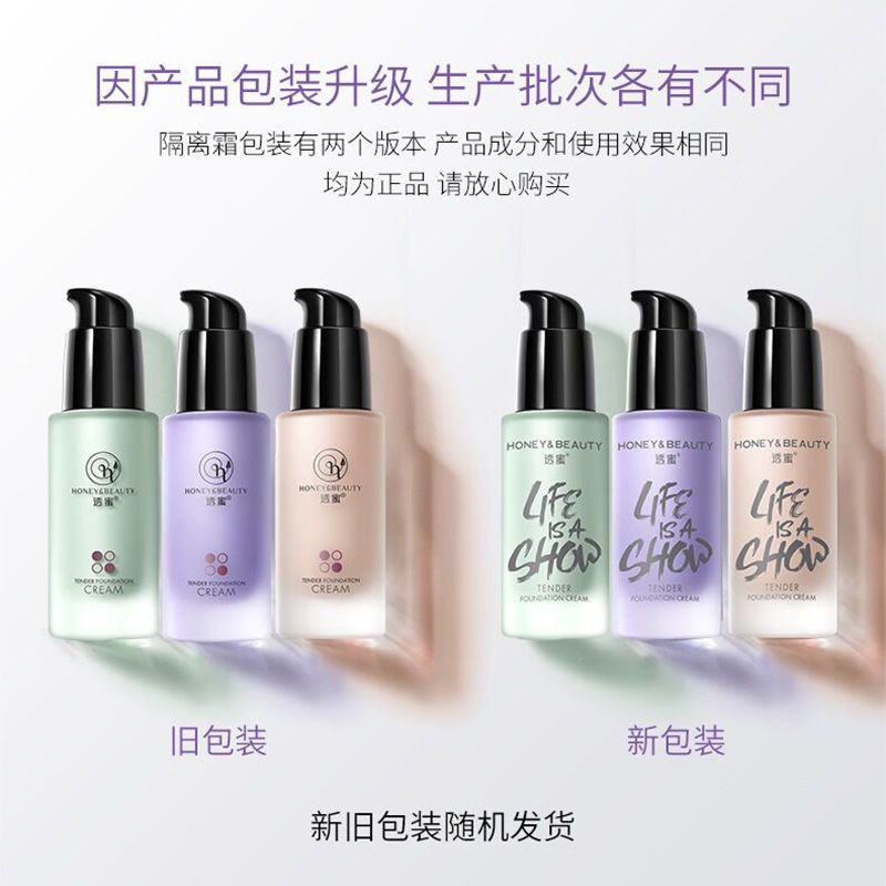 透蜜品牌隔离霜妆前乳二合一素颜霜:学生党的美妆神器!