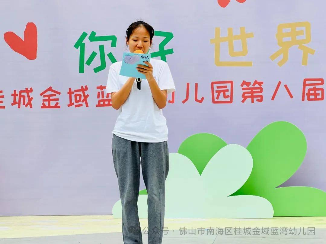 佛山市南海区桂城金域蓝湾幼儿园第八届阅读节开幕仪式