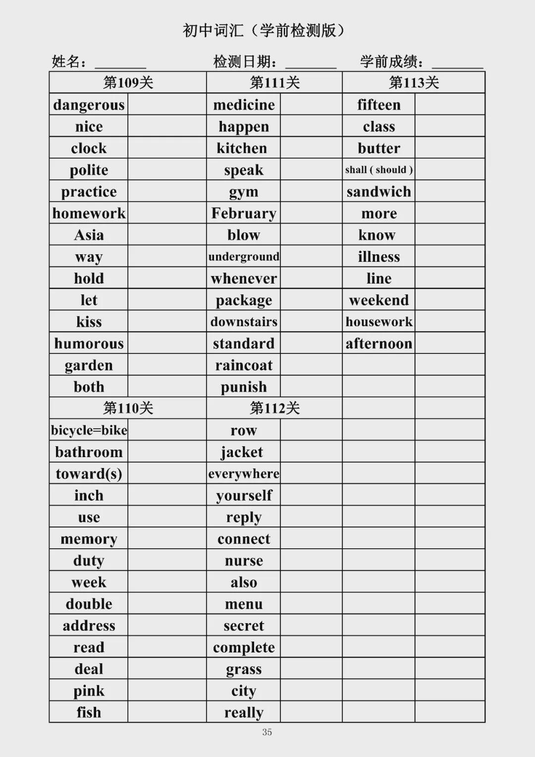 初中英语1600词汇总(背诵版 检测默写版)