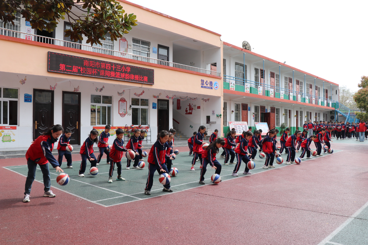 南阳市第43小学阳光大课间秀美你我他