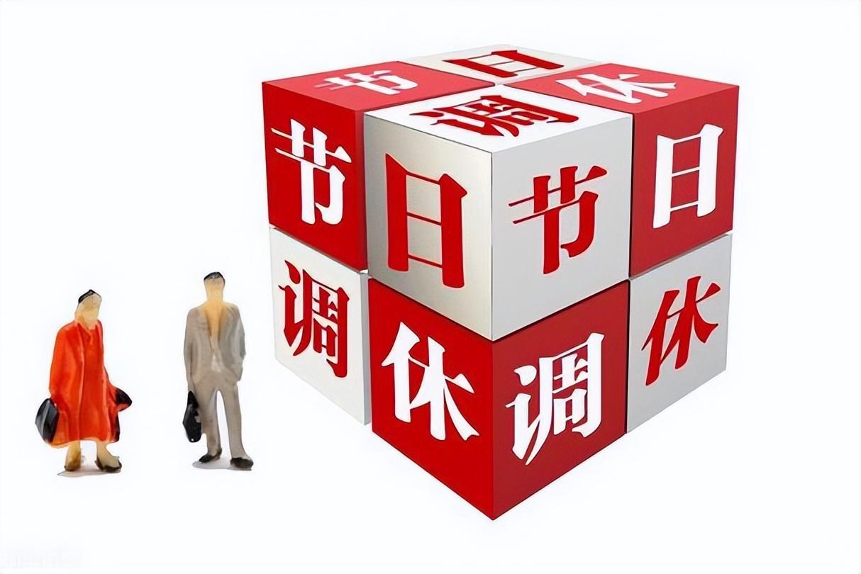 五一调休被骂上热搜这次更过分网友别放了让我们喘口气