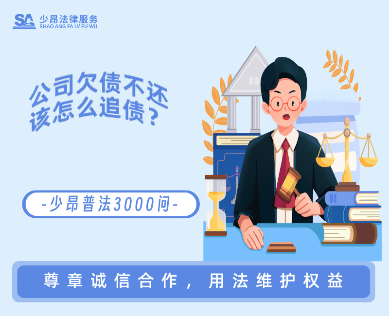 公司欠债不还该怎么追债