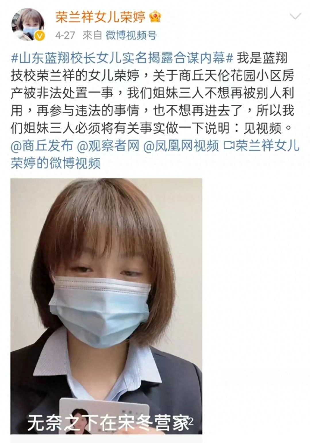 蓝翔校长荣兰祥争夺财产跨省打岳父把三个女儿送监狱