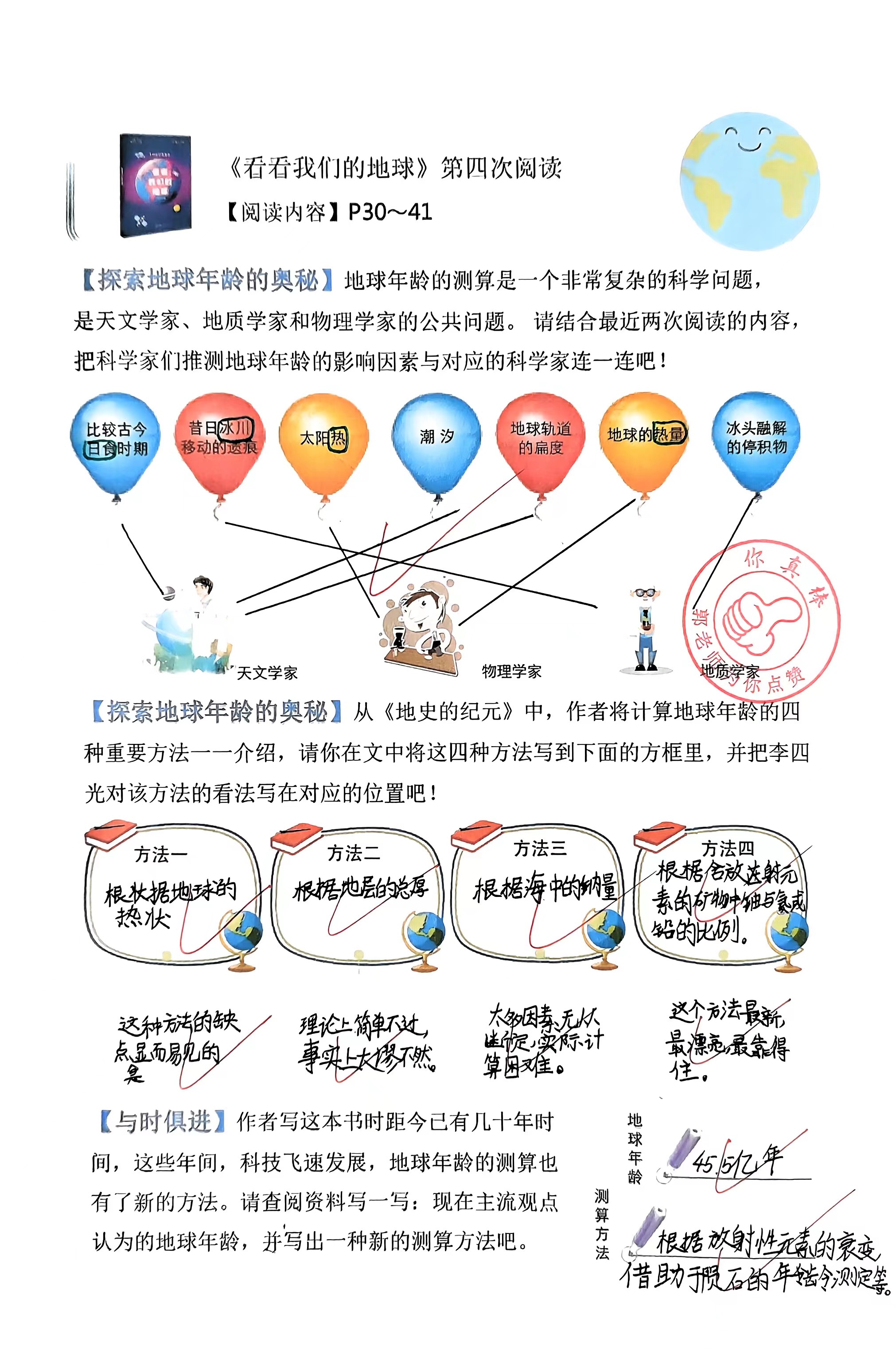 看看我们的地球穿越地平线阅读单四年级下册快乐读书