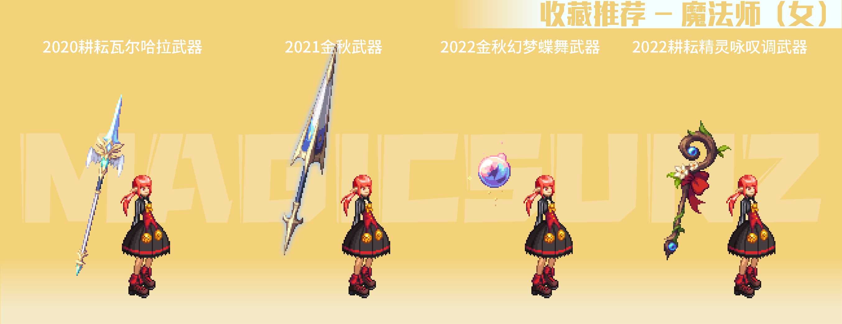 dnf暖暖图鉴南瓜球百宝箱精选武器装扮推荐女职业篇