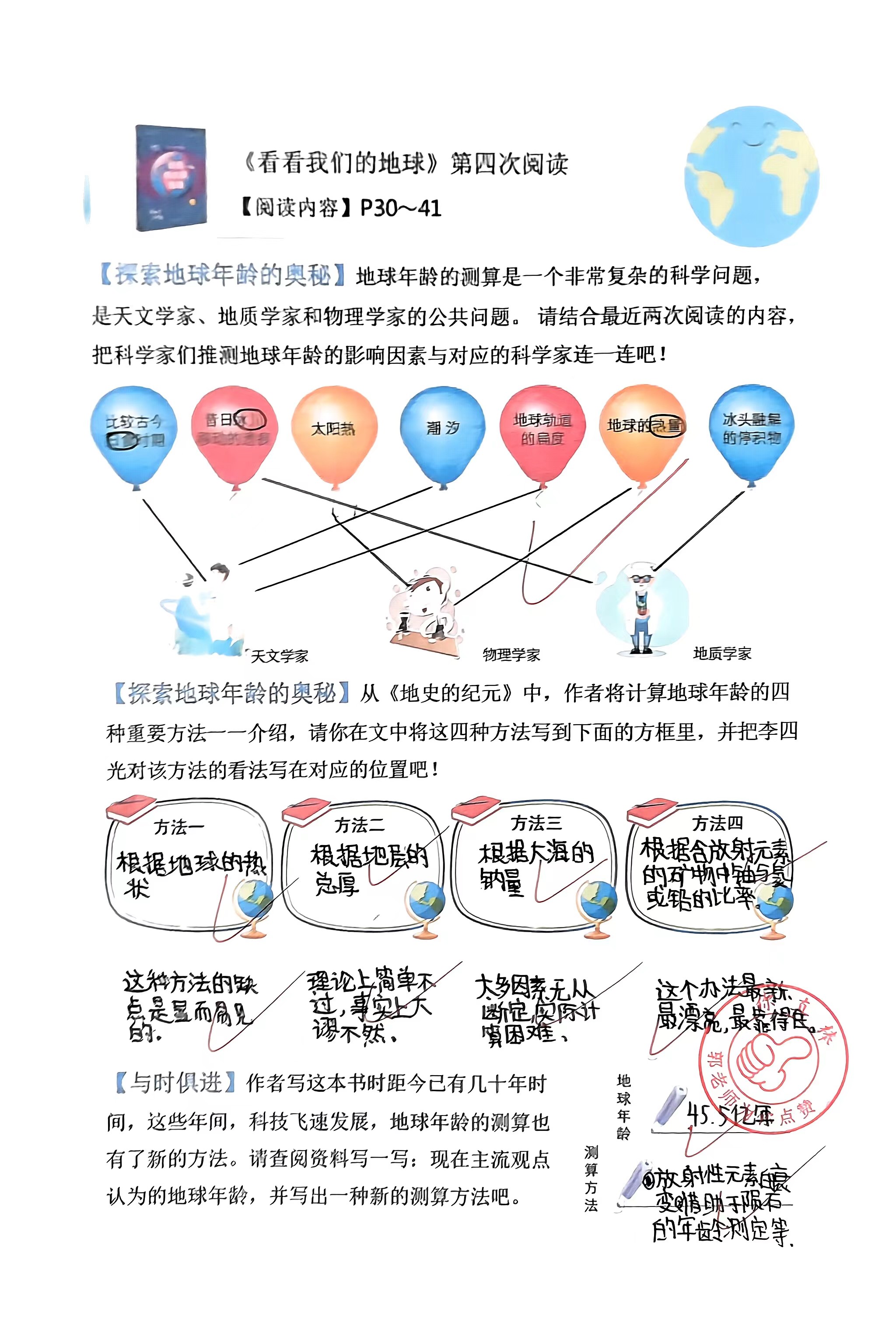 看看我们的地球穿越地平线阅读单四年级下册快乐读书