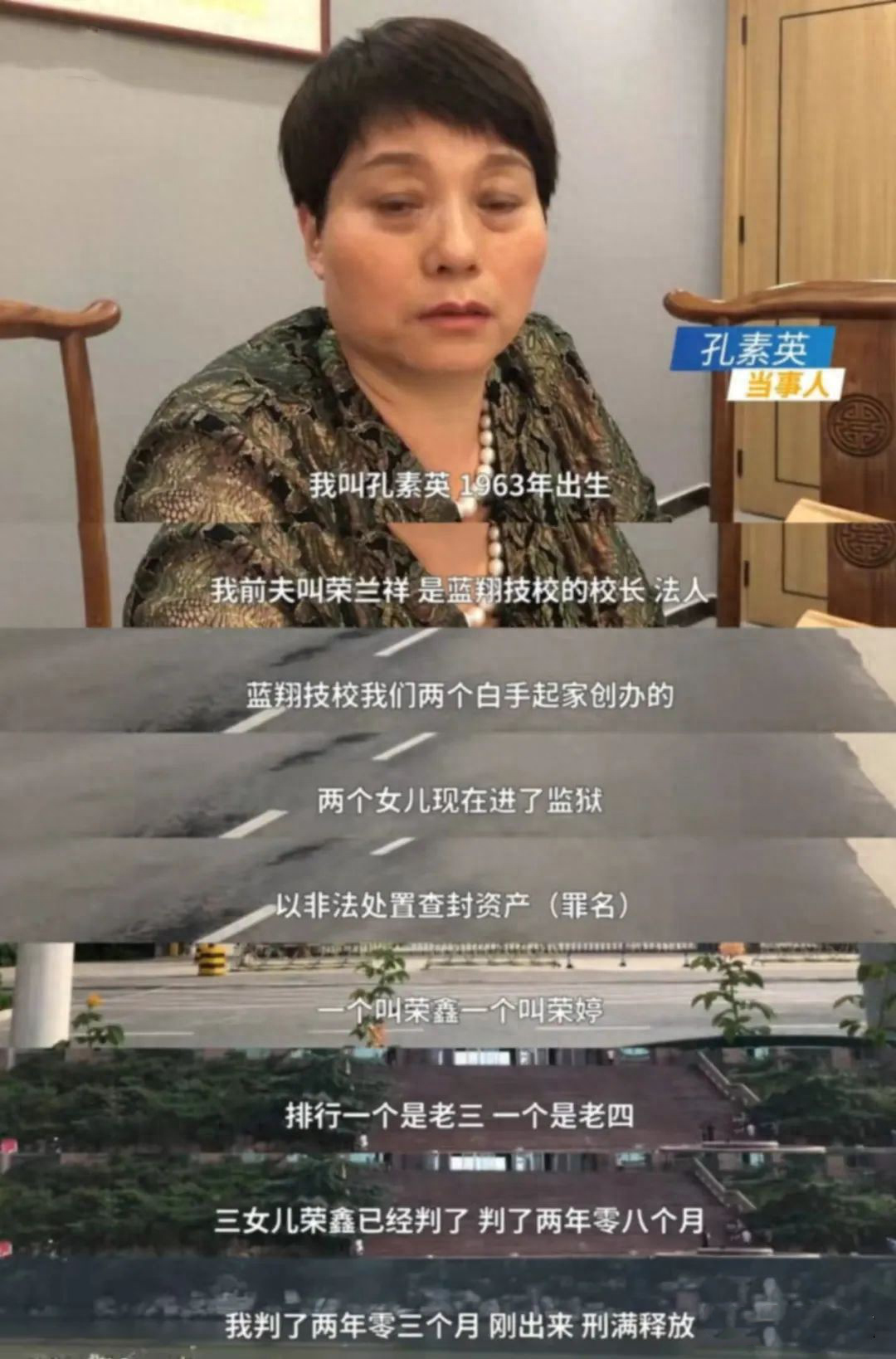 蓝翔校长荣兰祥争夺财产跨省打岳父把三个女儿送监狱