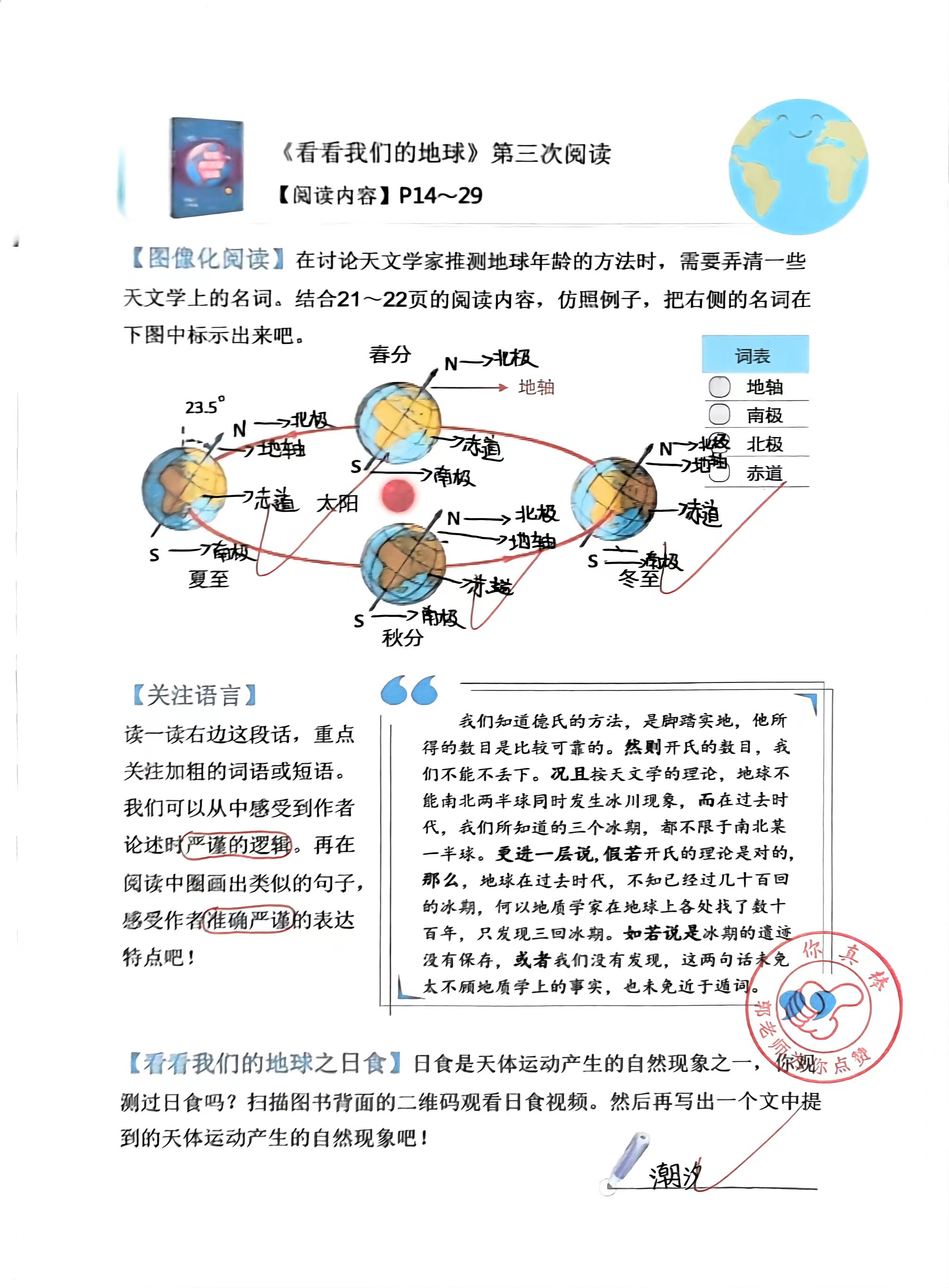 看看我们的地球穿越地平线阅读单四年级下册快乐读书