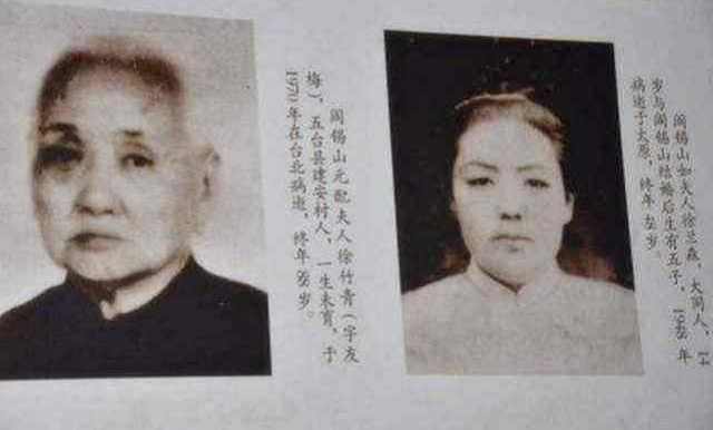 阎锡山夫人徐兰森图片