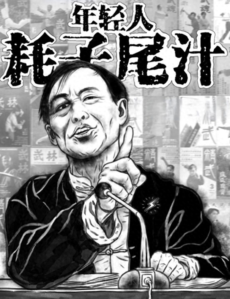 马保国漫画图片图片