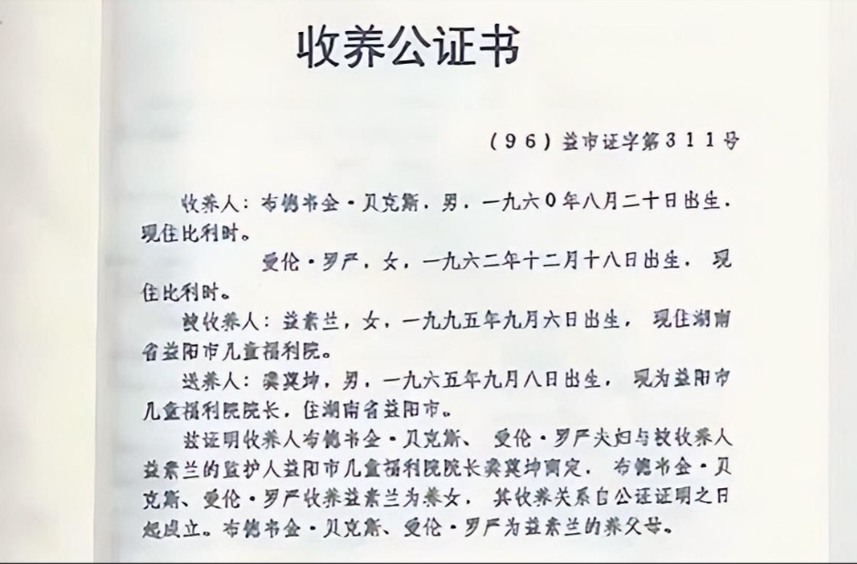 回顾比利时女孩长得像中国人17年到中国寻亲结果当场让她痛哭