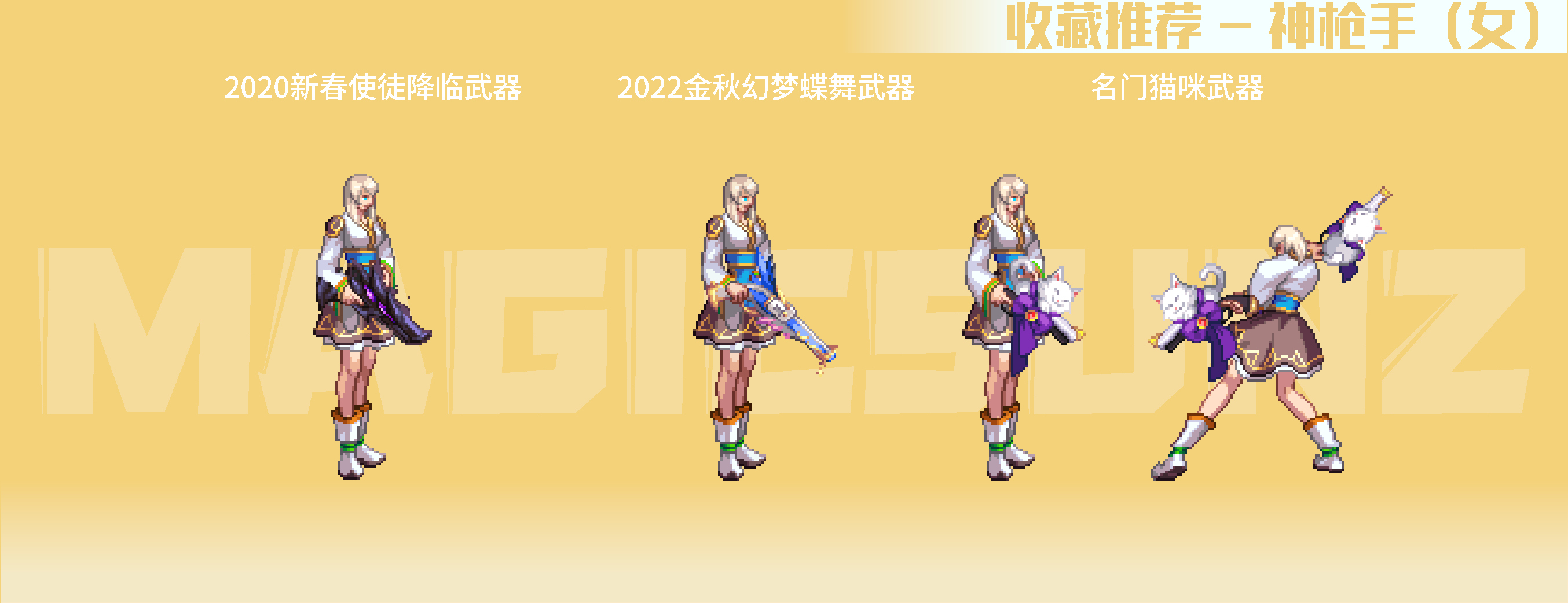 dnf暖暖图鉴南瓜球百宝箱精选武器装扮推荐女职业篇