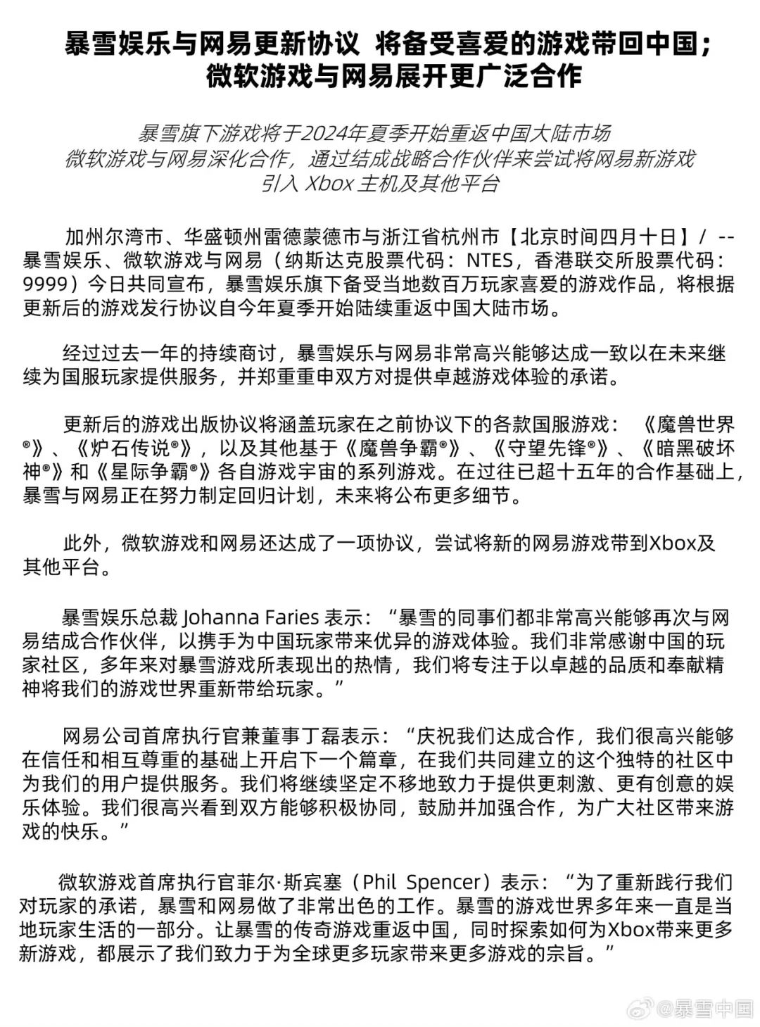 网易代理暴雪=网易代理暴雪暗黑破坏神3