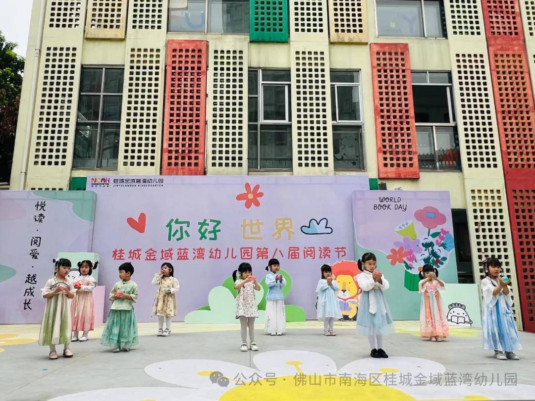 佛山市南海区桂城金域蓝湾幼儿园第八届阅读节开幕仪式