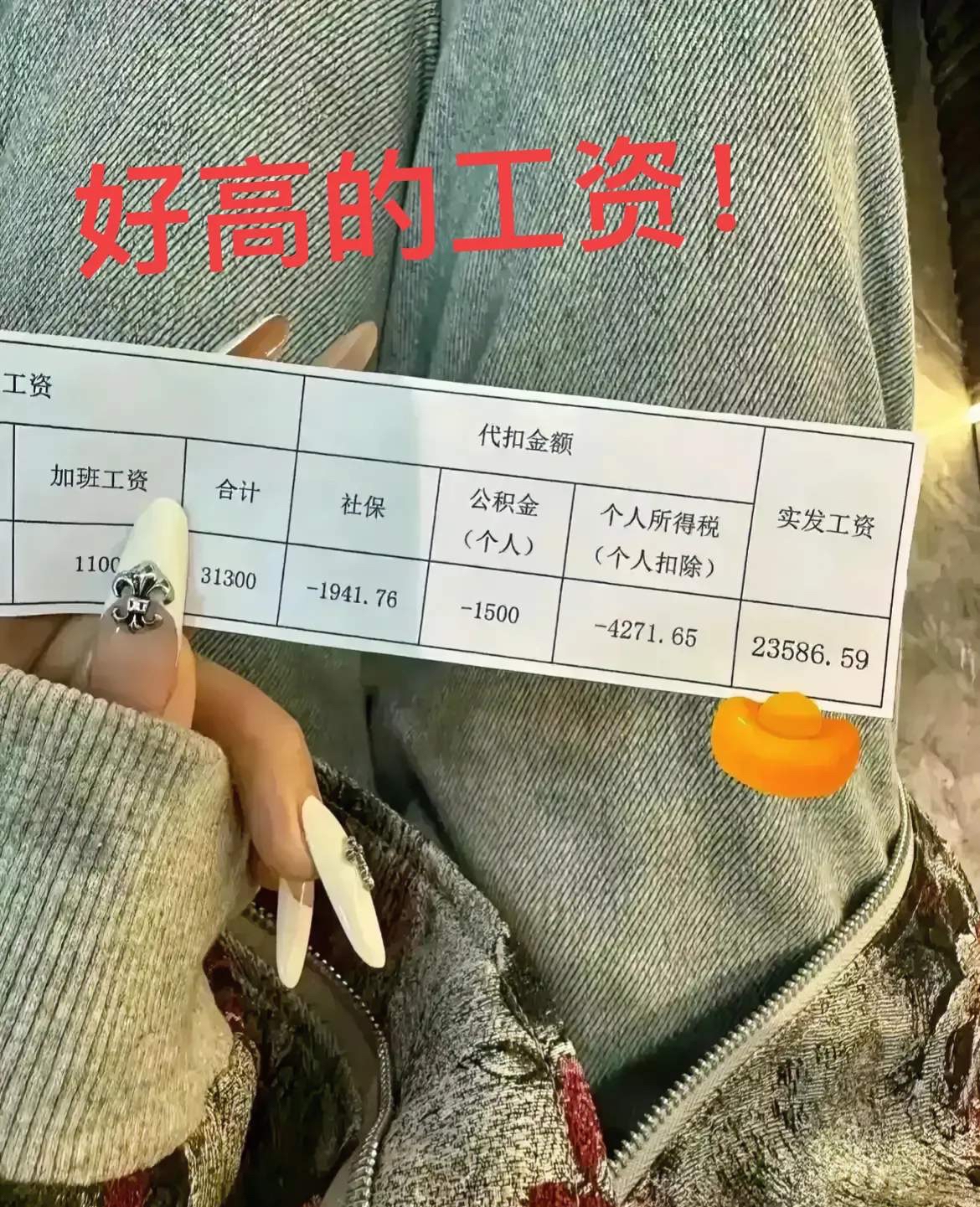 工资条公积金1万多的工资条图片工资条表情包手拿工资表得图片女生