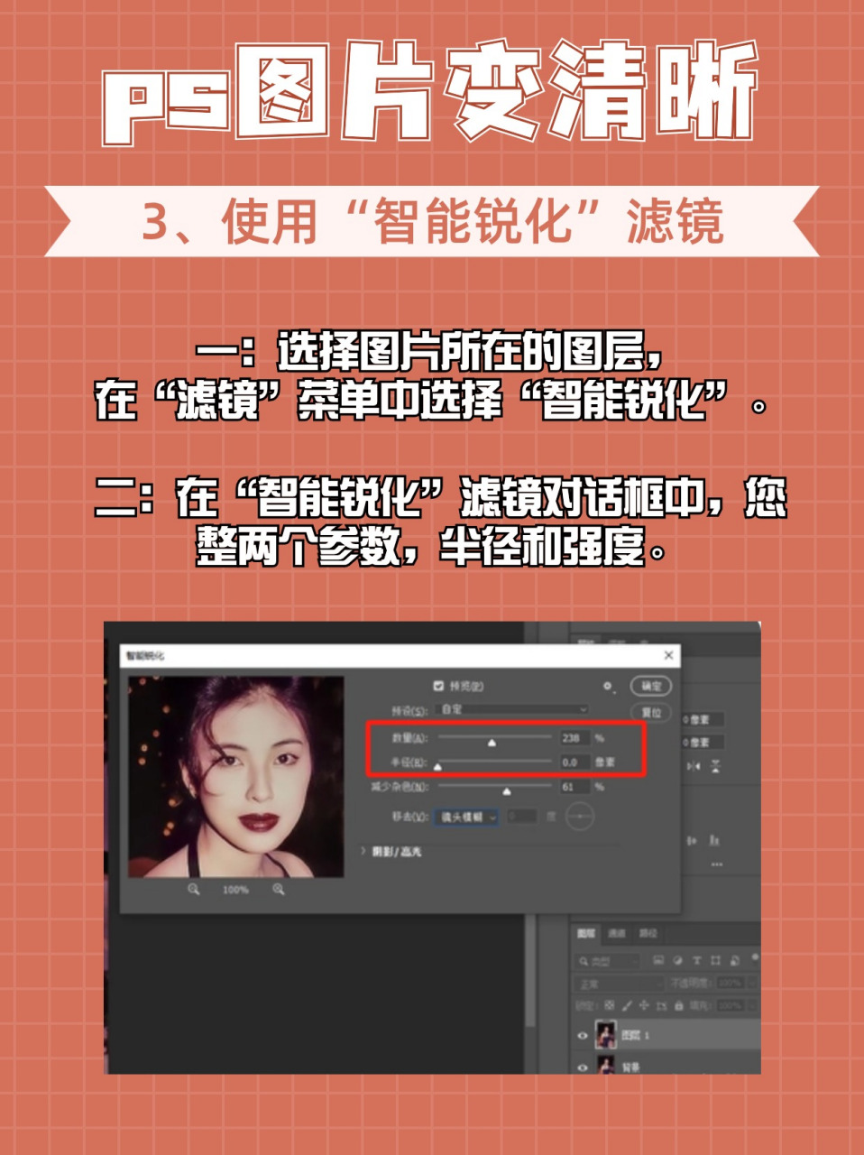30s教会你ps图片如何变清晰!