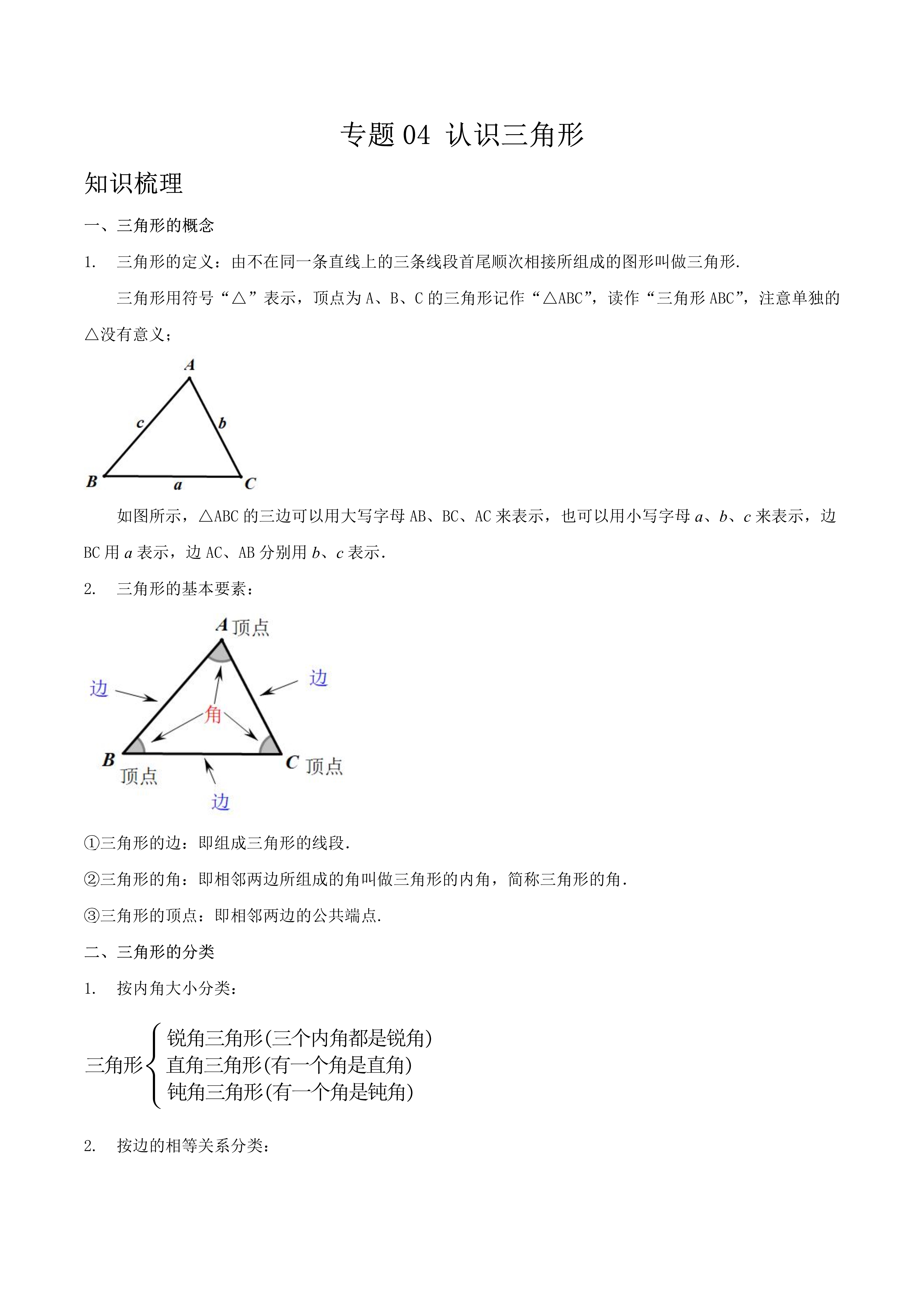 三条线段图片