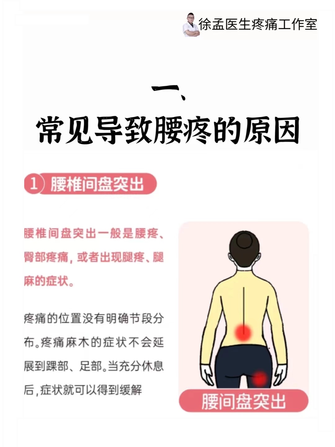 腰痛的七种位置图图片