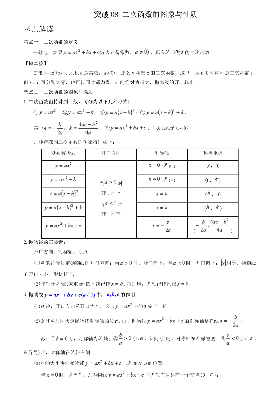 教育优质作者发文挑战赛# 如果y=ax2 bx c(a,b,c是常数,a≠0),那么y