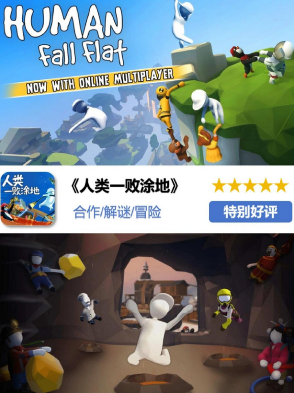 《人类一败涂地》这款沙雕游戏,真的是让人捧腹大笑的绝佳选择!
