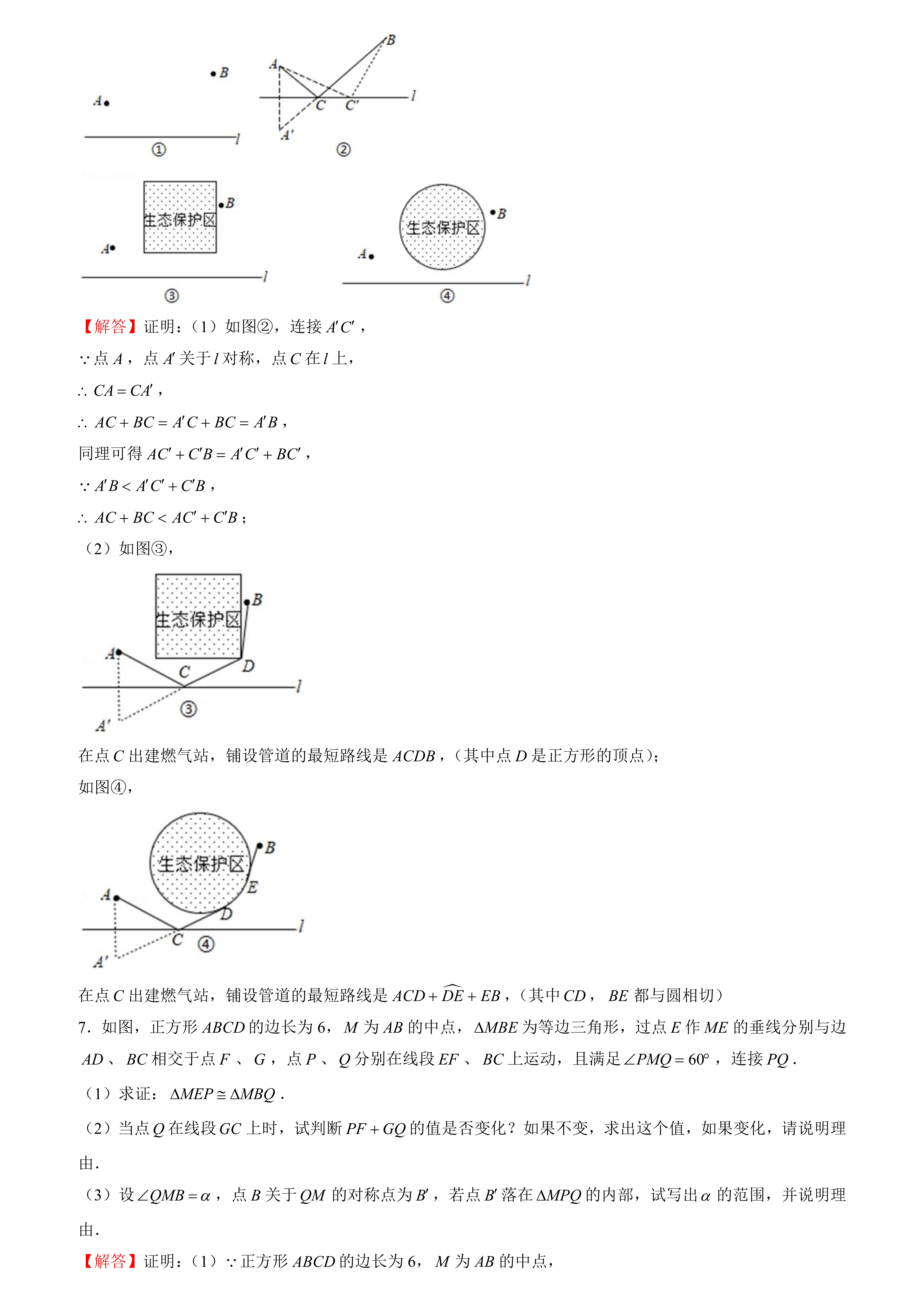 角的顶点与量角器的中心对齐②重合 一边与刻度尺上的零度线重合