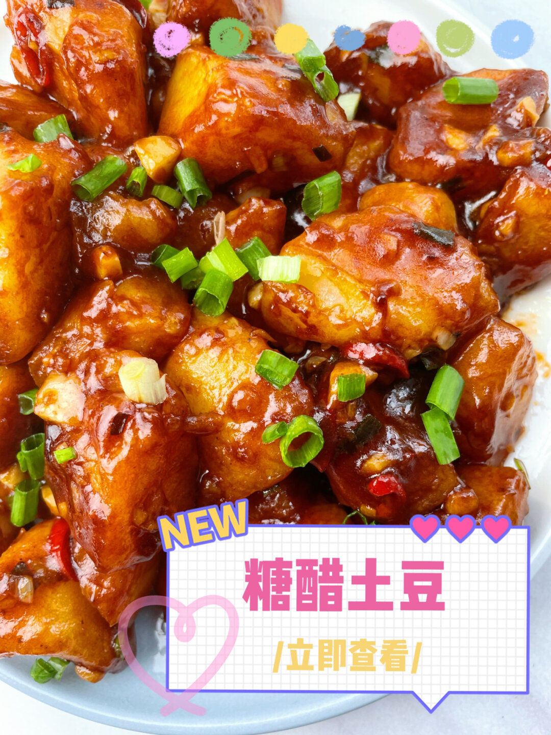糖醋土豆一口满满幸福酥脆+软糯
