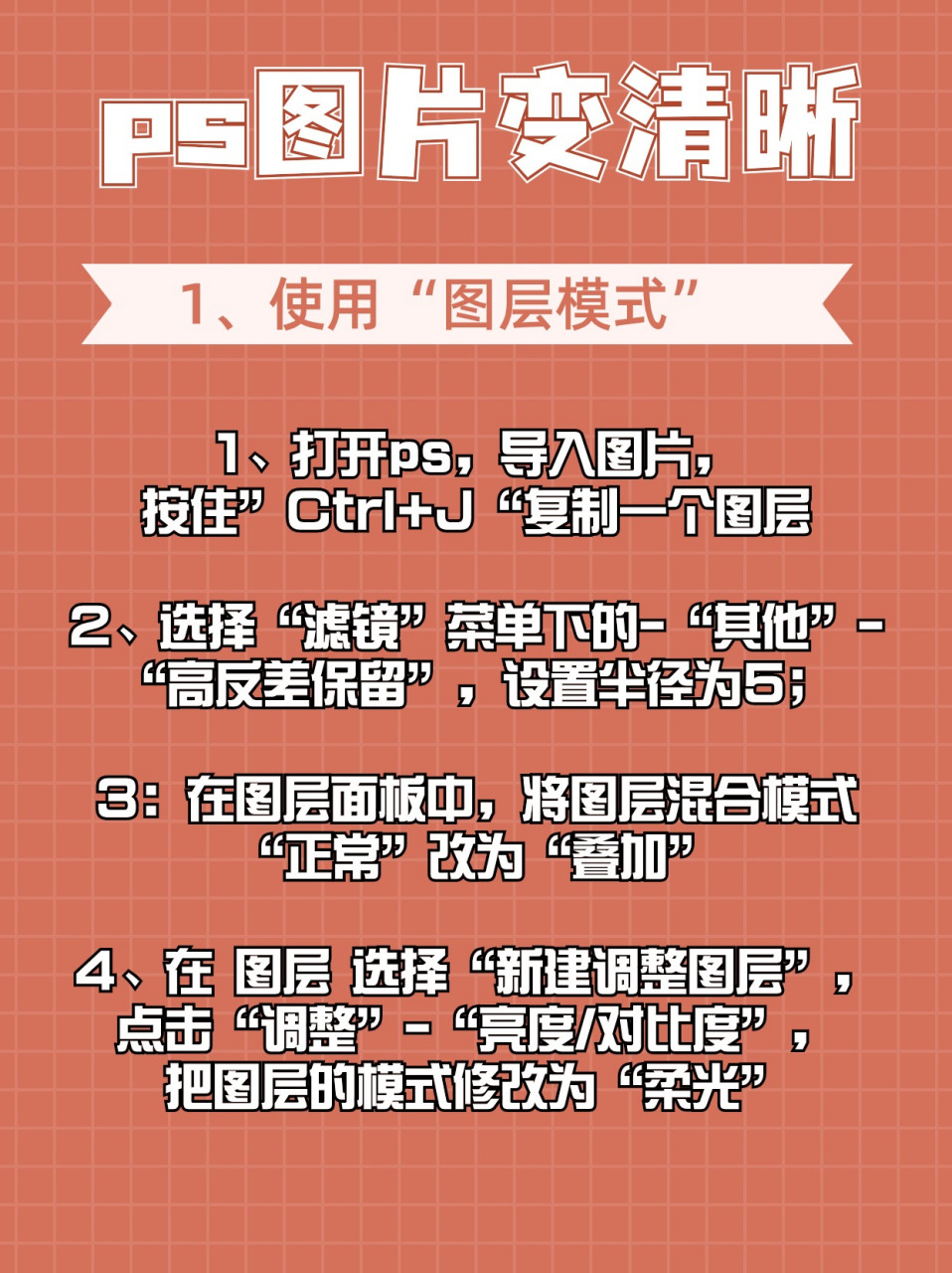 在ps中将模糊的图像变得清晰,可以试试下面四个方法,轻松有效:  1