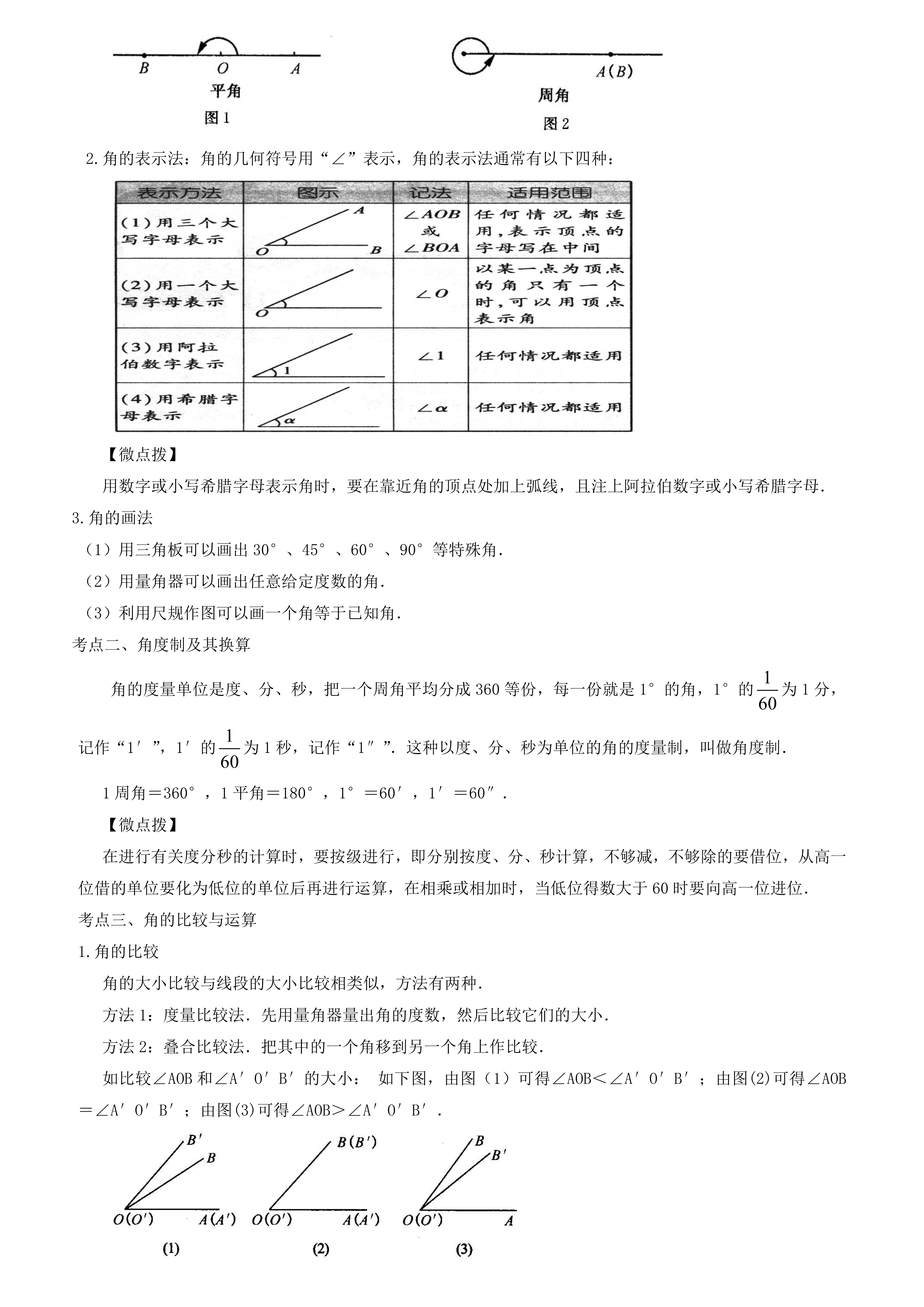 周角是一条射线对吗图片