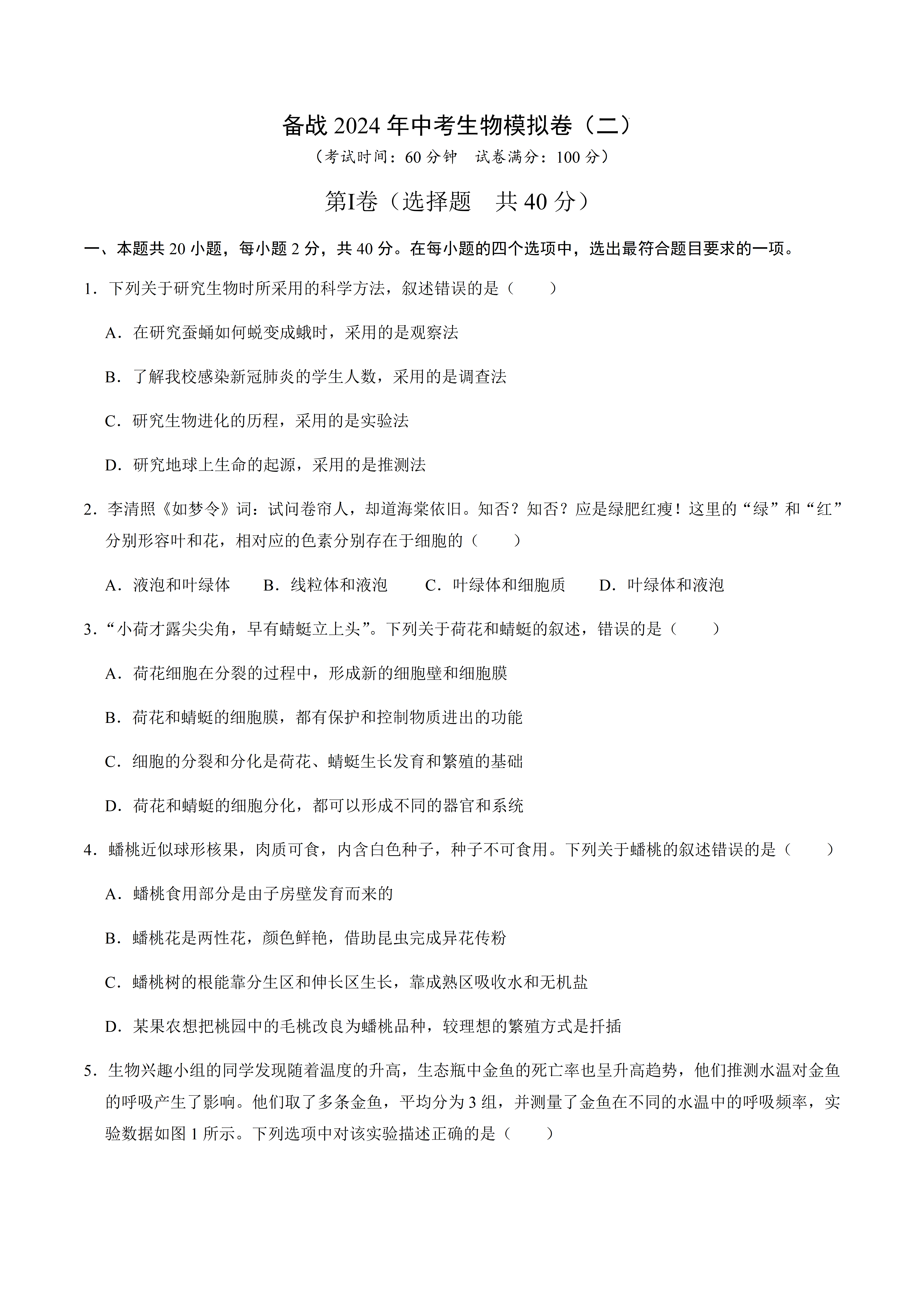 2021年中考生物时事热点题目(2021年中考生物时事热点题目及答案)