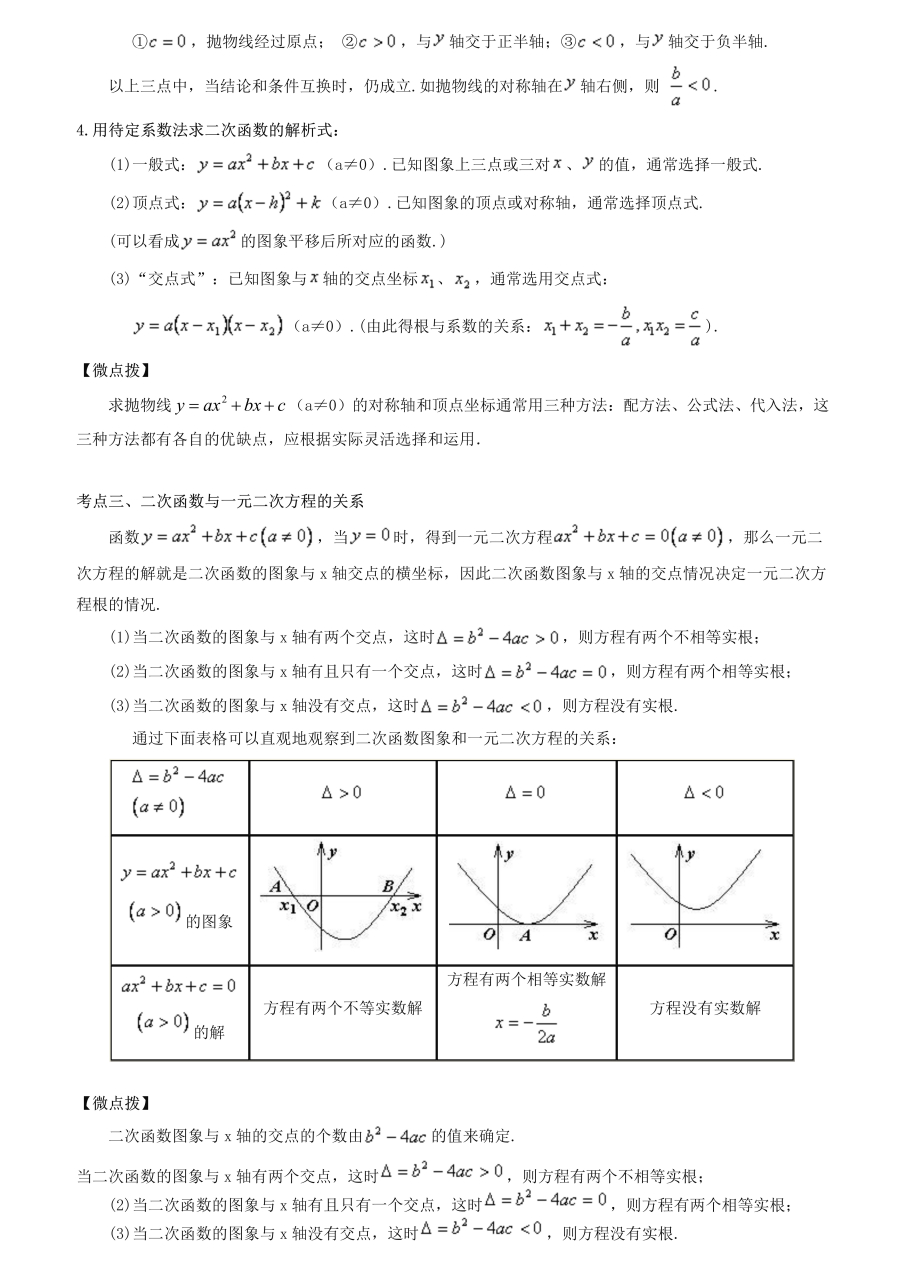 教育优质作者发文挑战赛# 如果y=ax2 bx c(a,b,c是常数,a≠0),那么y