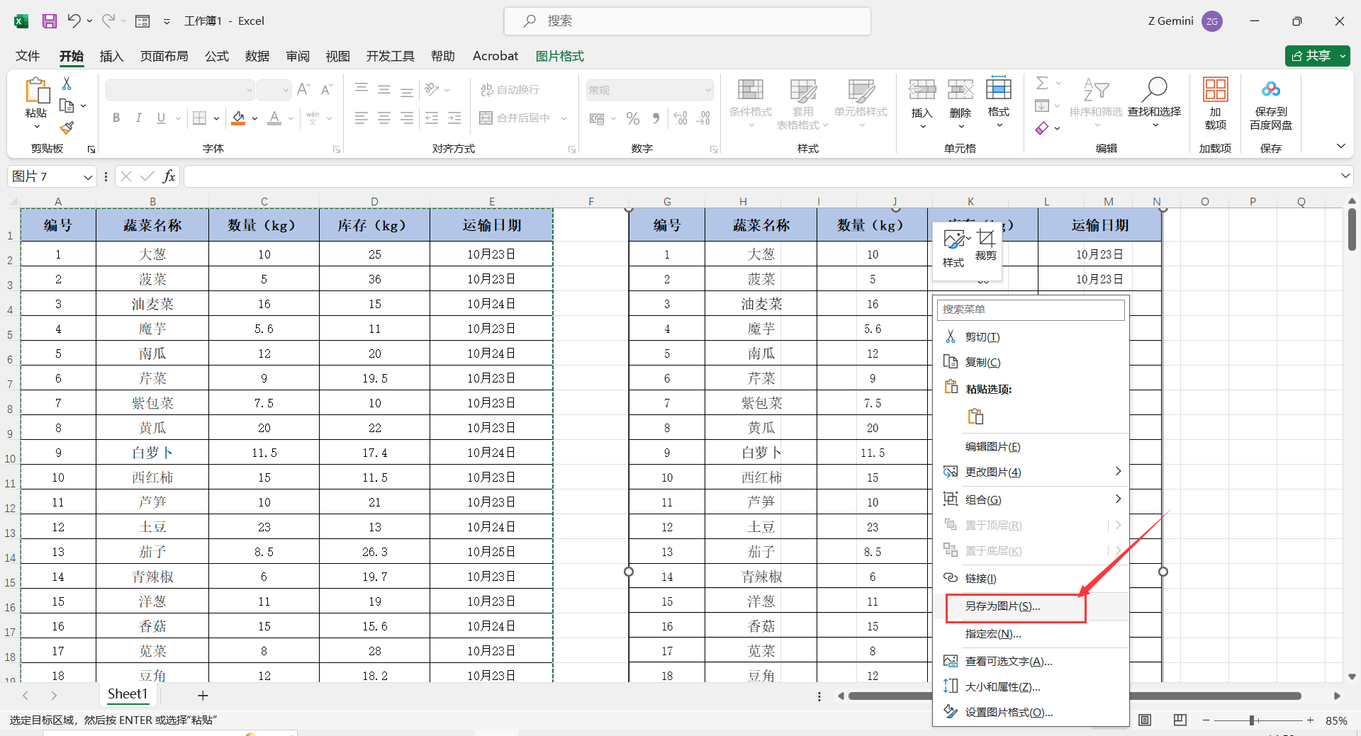 用常用的截图方法截取表格就无法全部截图,缩小表格再截图表格内的