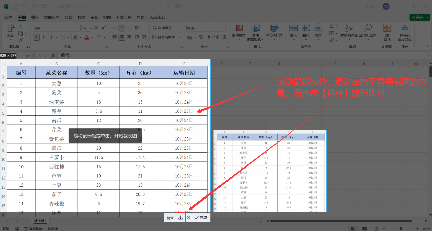 用常用的截图方法截取表格就无法全部截图,缩小表格再截图表格内的