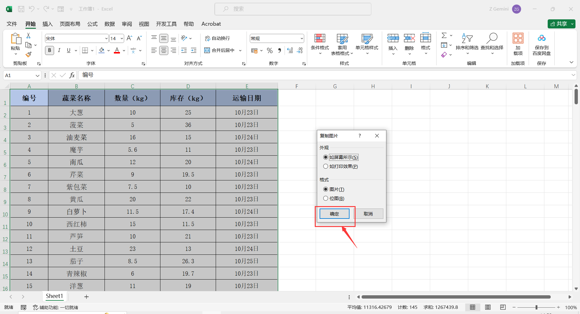 用常用的截图方法截取表格就无法全部截图,缩小表格再截图表格内的