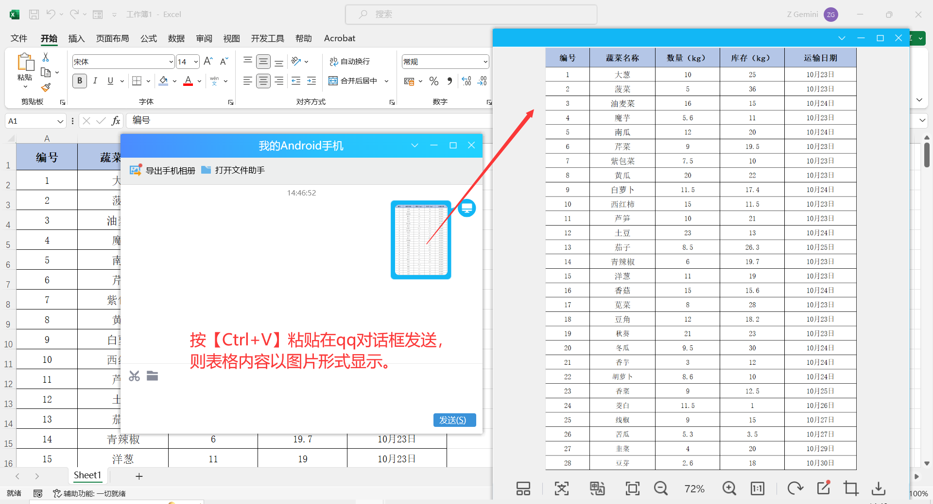 用常用的截图方法截取表格就无法全部截图,缩小表格再截图表格内的