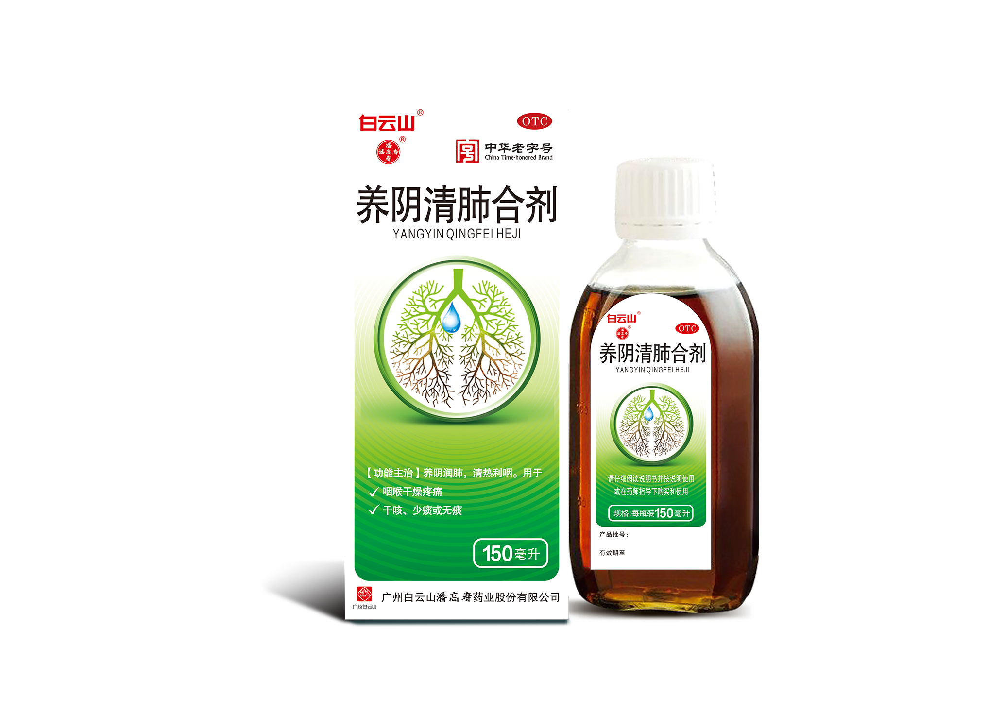 潘高寿养阴清肺合剂新包装来了!