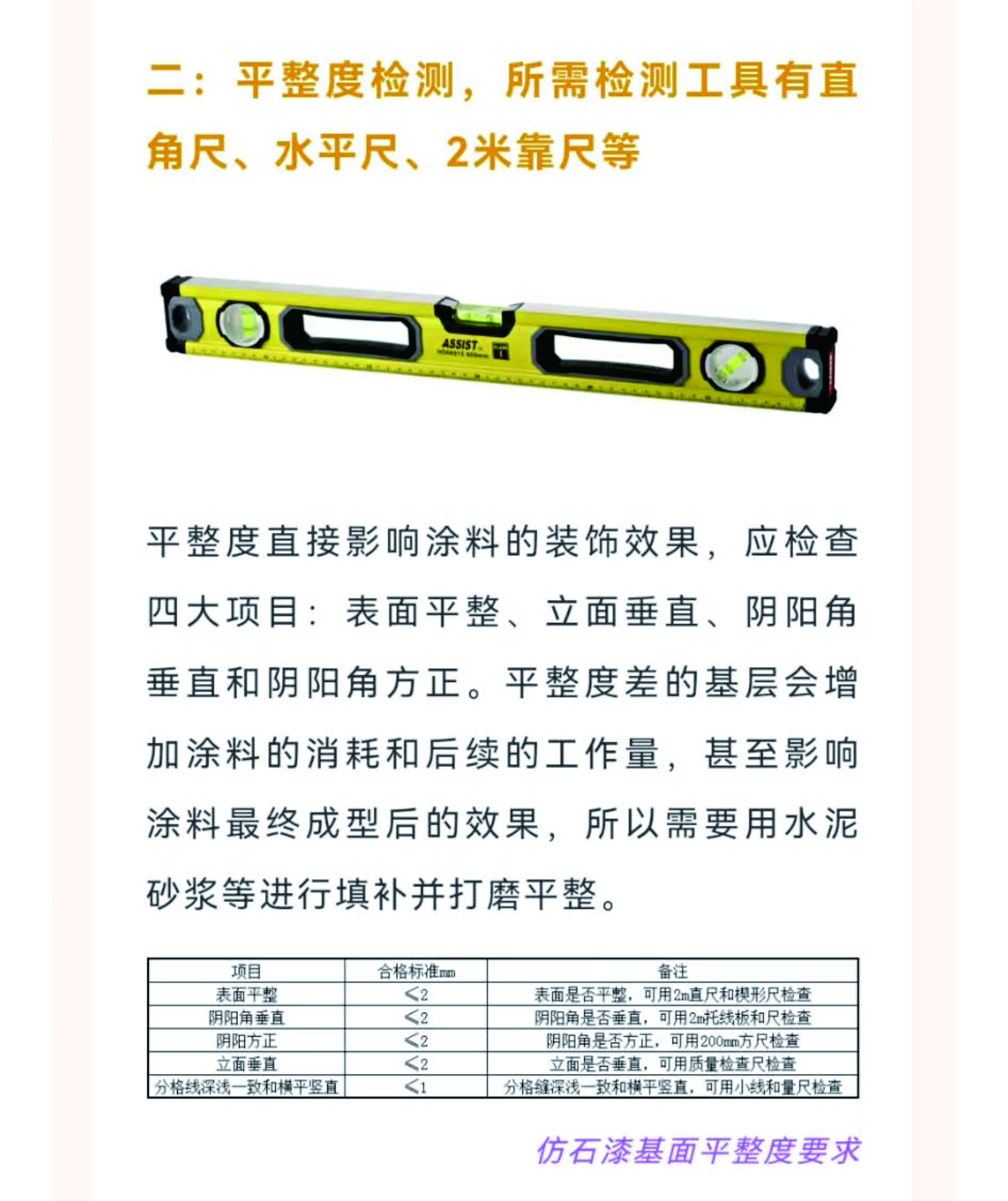 涂料施工如何检测和修复基面