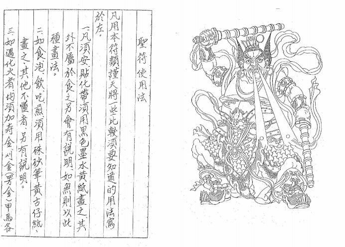符法手抄本《应元灵法符箓》共52筒子页