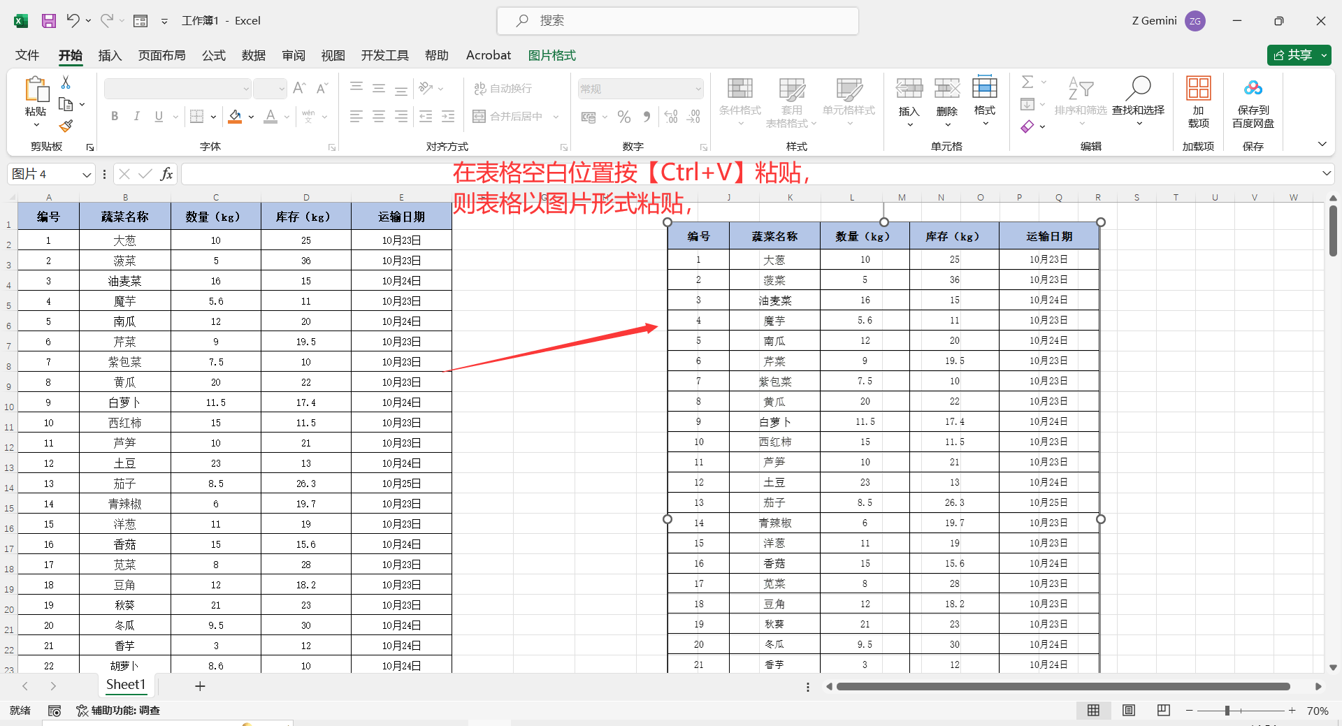 用常用的截图方法截取表格就无法全部截图,缩小表格再截图表格内的