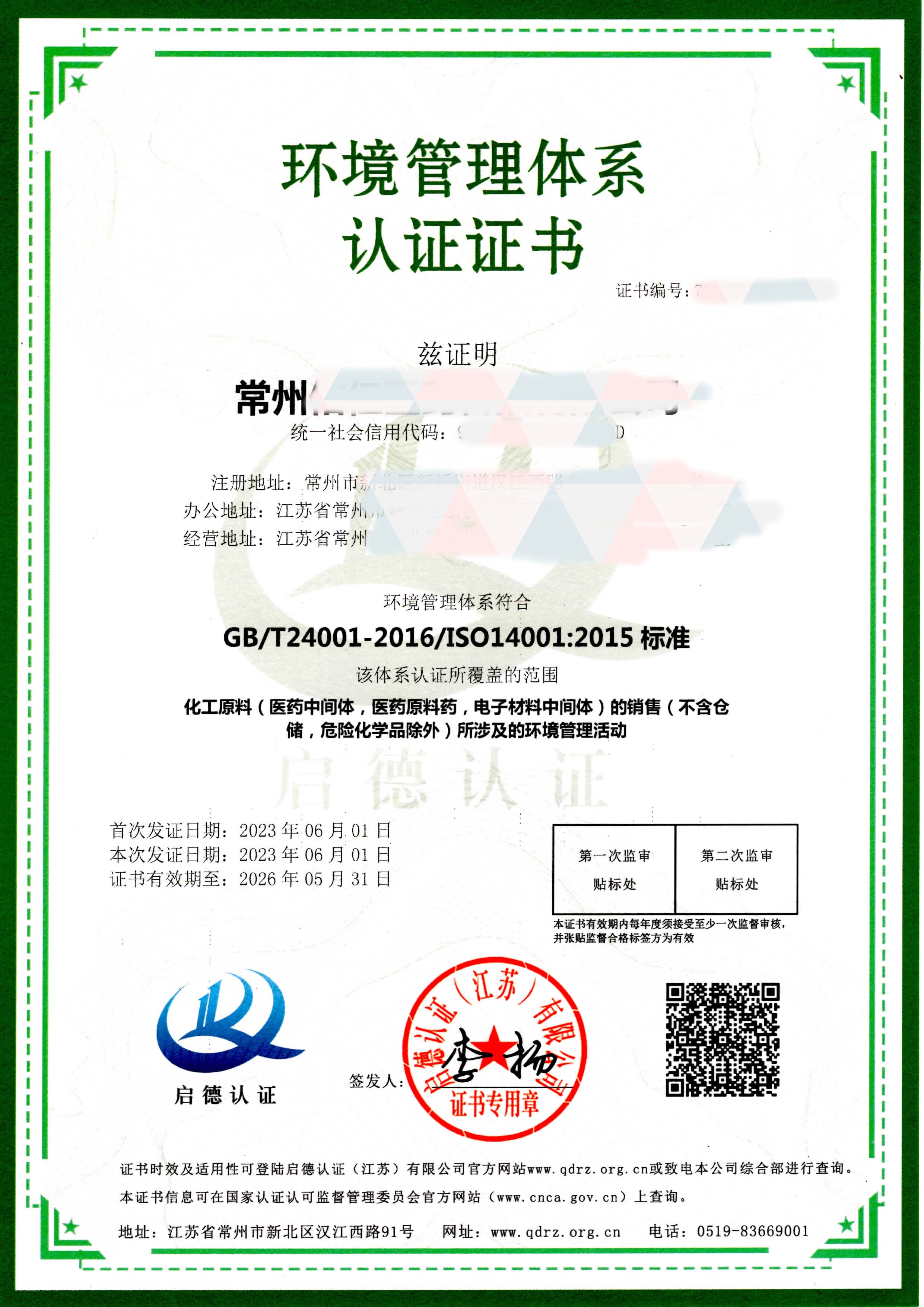 iso14001环境管理体系认证简介