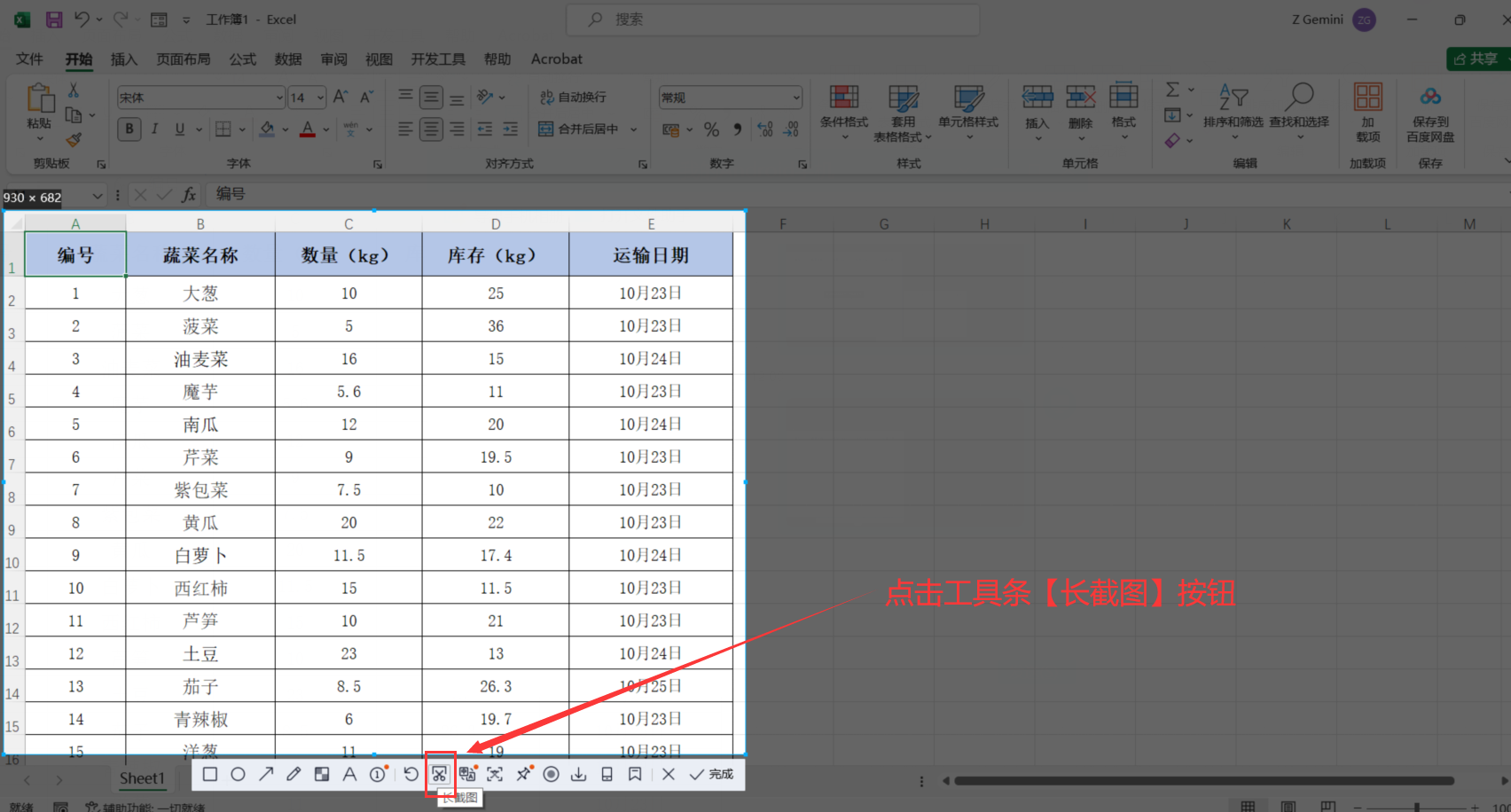 用常用的截图方法截取表格就无法全部截图,缩小表格再截图表格内的