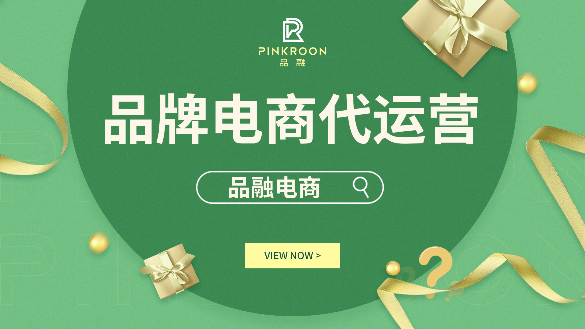 品牌电商代运营