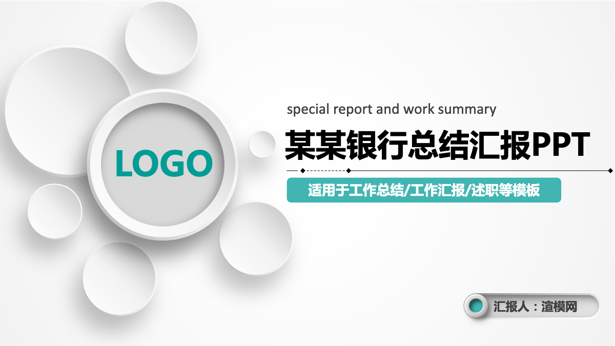 农业银行专用总结ppt动态精品模板