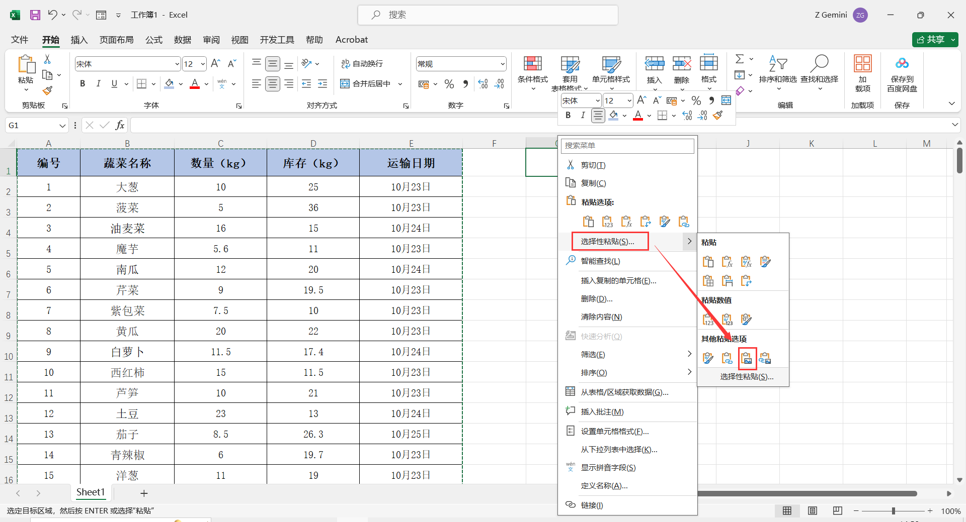 用常用的截图方法截取表格就无法全部截图,缩小表格再截图表格内的