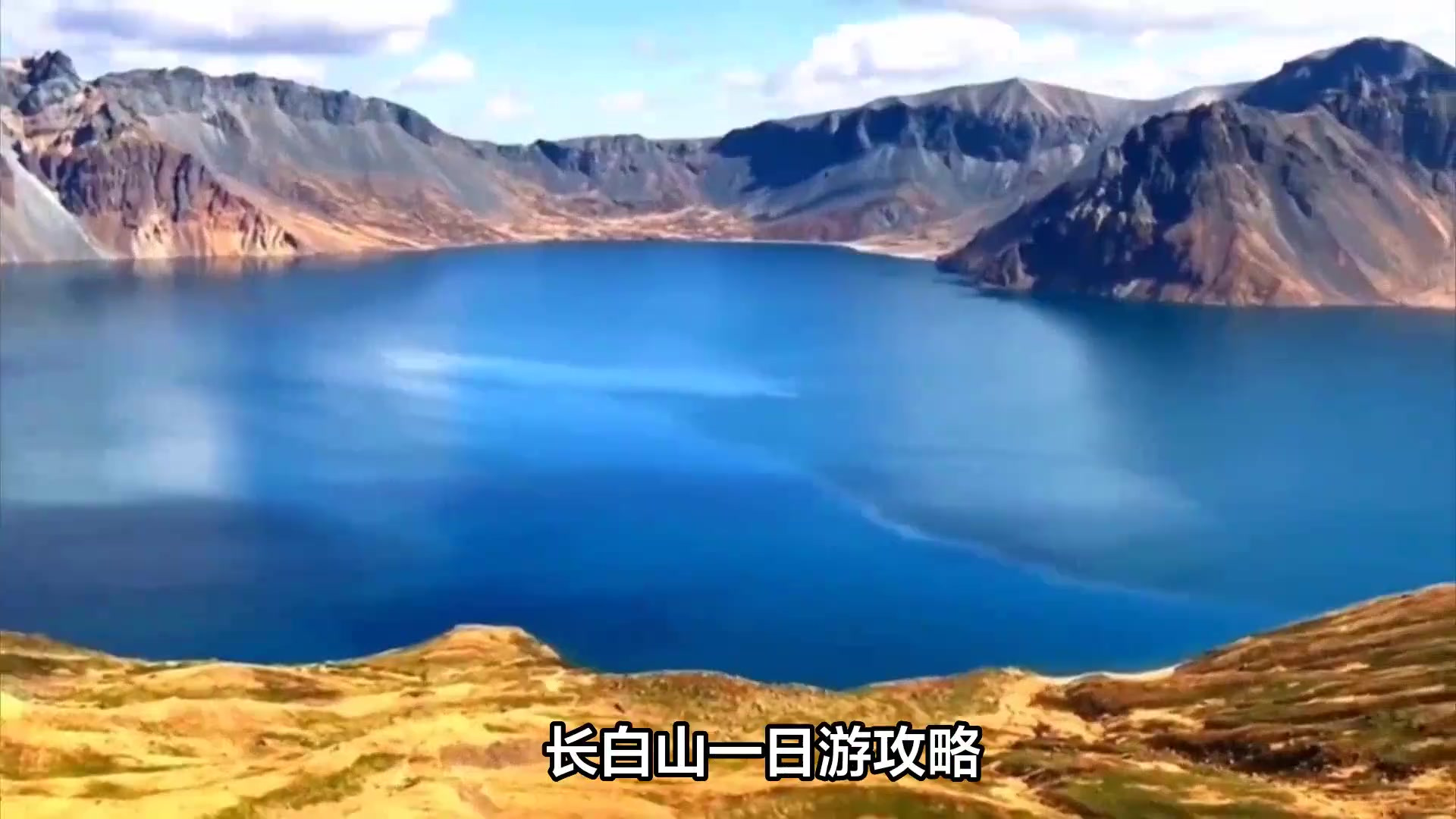 长白山天池简介,千年积雪万年松,长白山一日游热门旅游景点攻略