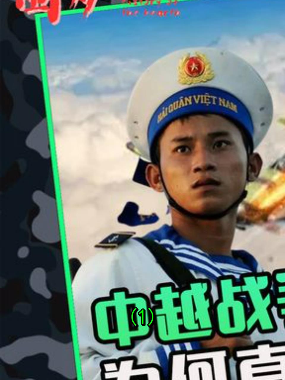 越南空军实力揭秘为何在对越自卫反击战中选择不出动1